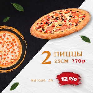 Фото товара '2  пиццы 25 см. за 770 рублей'